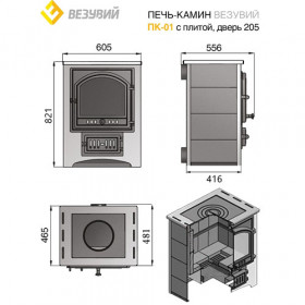 Печь-камин Везувий ПК-01 (205) с плитой и Т/О (талькохлорит)
