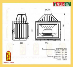 Каминная топка Фортуна 700