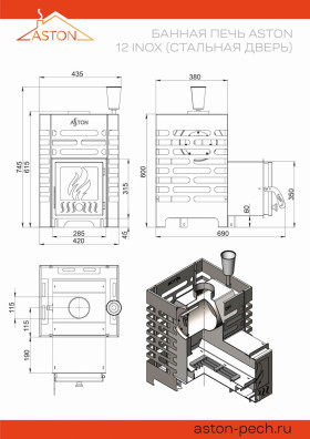 Печь для бани ASTON 12 INOX