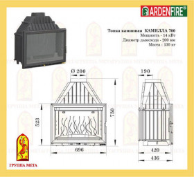 Каминная топка Камилла 700