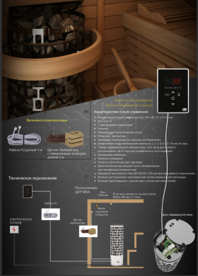 Электрическая печь SAWO ARIES ARI3-90Ni2-P, выносной пульт (встроенный блок мощности, пульт покупается отдельно) Электрическая печь SAWO ARIES ARI3-90Ni2-P, выносной пульт (встроенный блок мощности, пульт покупается отдельно)