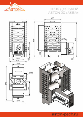 Печь для бани ASTON 20 АКВА