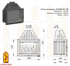 Каминная топка Камилла 800П