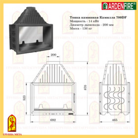 Каминная топка Камилла 700 DF