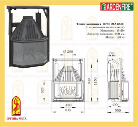 Каминная топка Призма 850П