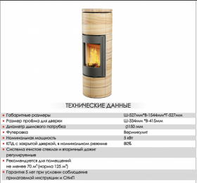 ПЕЧЬ-КАМИН R1.0 XL K MAX