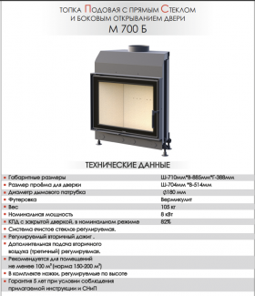 КАМИННАЯ ТОПКА АСТОВ М 700 Б